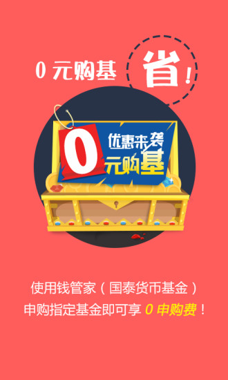 国泰基金软件下载 v8.2.1安卓版 1
