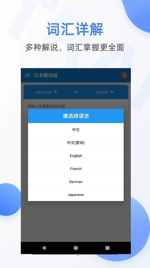 文本翻译器app免费版下载 v5.0408.34 安卓版 1