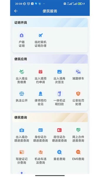 贵州公安下载 v3.2.18 2