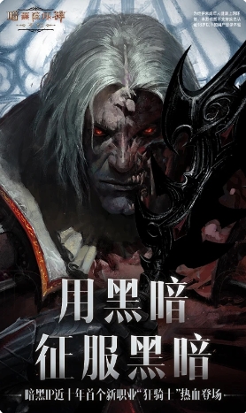 暗黑破坏神：不朽下载 4.0.3 4