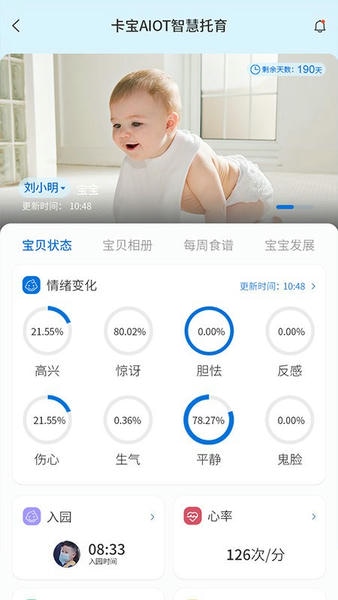托育到家下载 v2.1.11 4