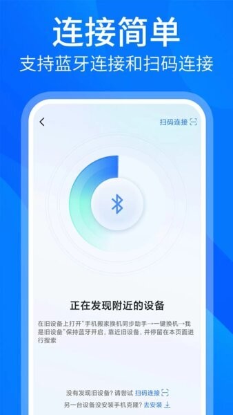 安卓换机同步助手下载 v1.0.9 2