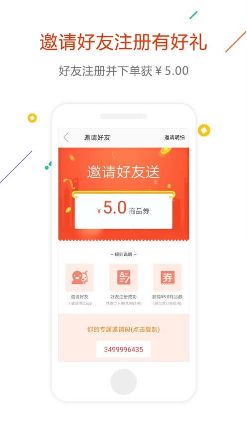 没得比下载 v5.0.0 1