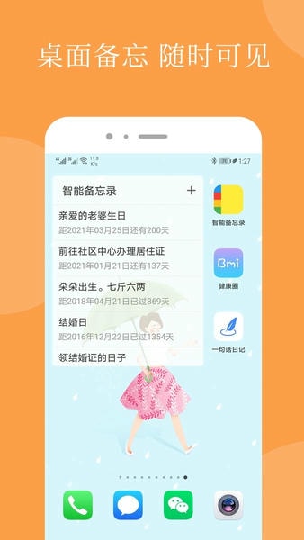 智能备忘录下载 v4.8.4 0