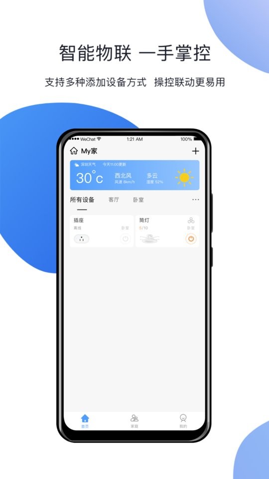 HomeLinking智能家居下载 v5.9.1 0