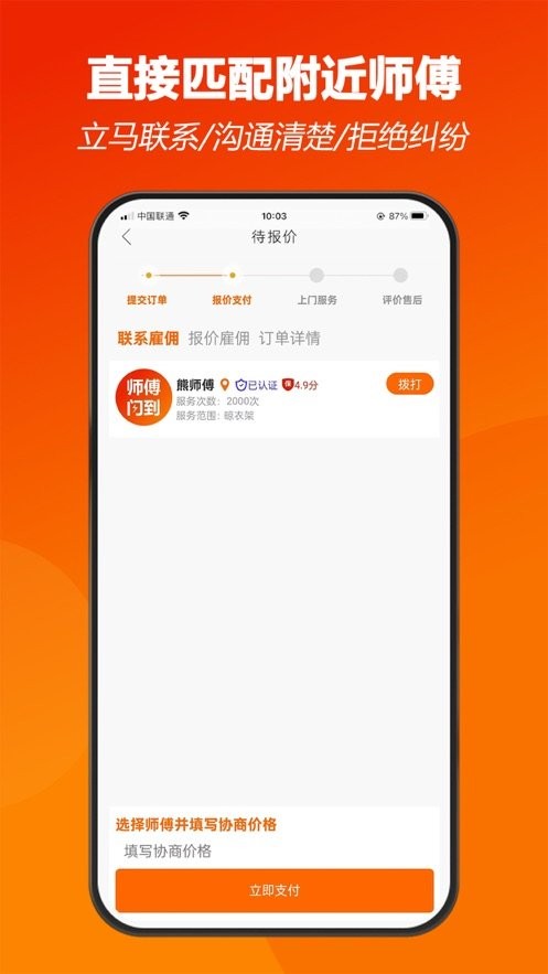 师傅闪到下载 v1.1.34 1