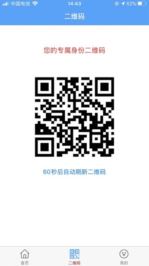e维身份下载 v5.0.0 1