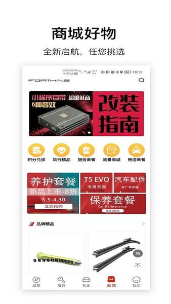 东风风行下载 v3.2.40 3