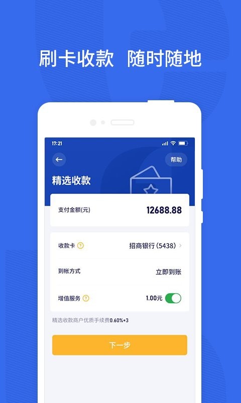 乐宜付下载 v1.7.2001(008) 1