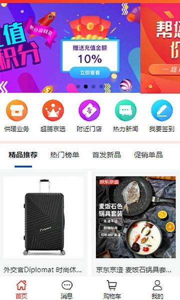 超腾智慧服务下载 v7.3.6 2