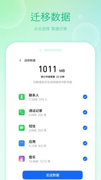 搬家换机大师下载 v2.1 2