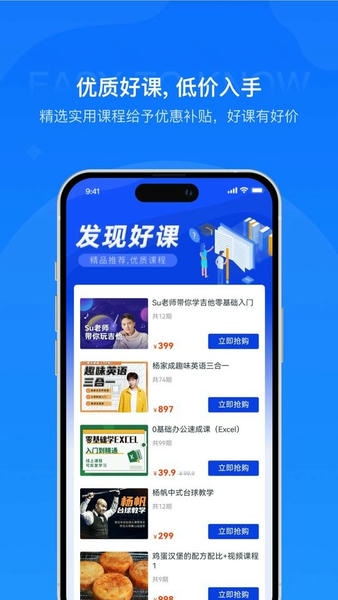 易知课堂下载 v2.0.2 1