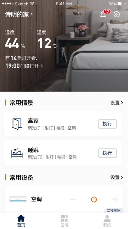 盈趣智能管家下载 v3.13.50 1