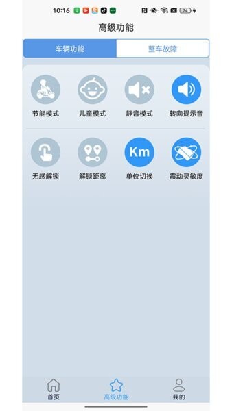 智骑行下载 v2.1.1 1