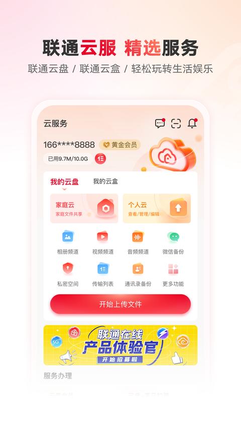 联通智家app手机版下载 v7.7.8 安卓版 2