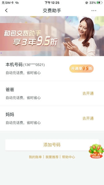 和包下载 v10.3.31 3