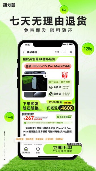 租划算下载 v2.11.71 1