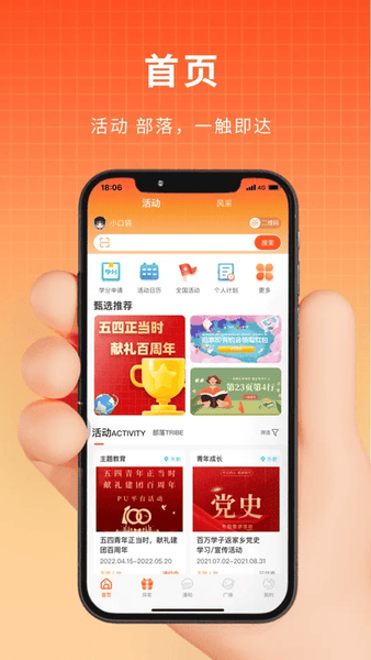 PU口袋校园下载 v7.1.90 0