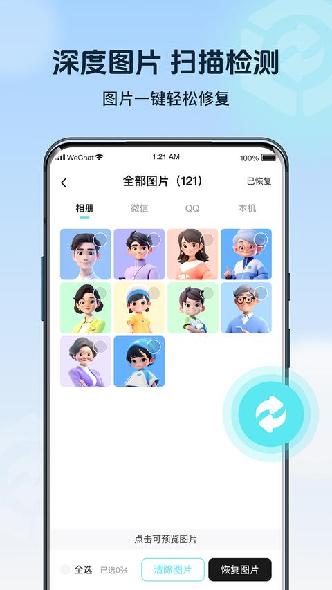 手机数据管家app免费版下载 v1.3.128 安卓版 0