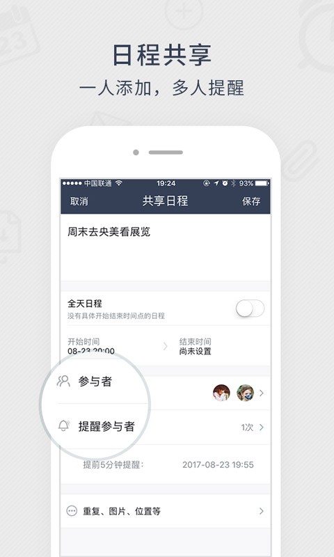 365日历下载 v7.8.3 2