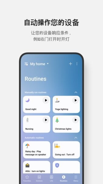 SmartThings下载 v1.8.37.23 2