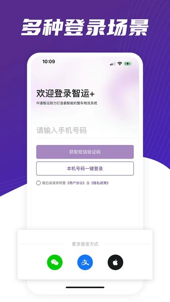 中通智运+下载 v3.2.1 2