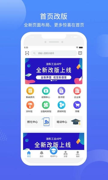 涂料工业在线下载 v9.6.1 0