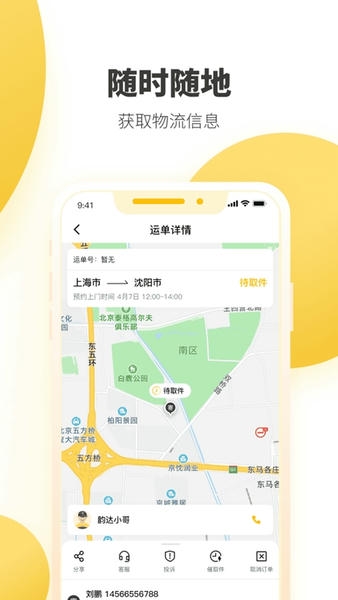韵达快递下载 v8.9.7 0