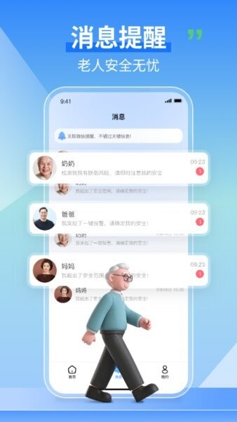 老人守护助手下载 v1.3.2 2