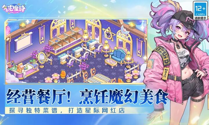 气泡星球最新版下载 3.0.0 2