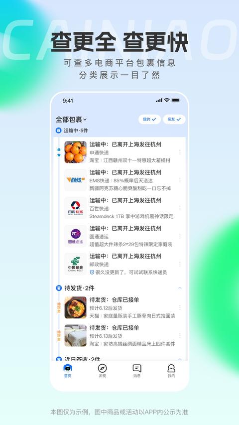 菜鸟app免费版下载 v8.10.407 安卓版 0
