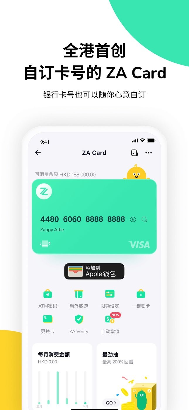 ZA Bank下载 v3.8.8 2