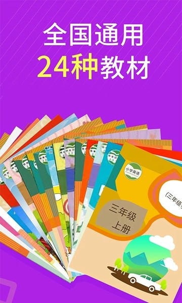 小学英语同步辅导下载 v2.70 1