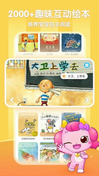 小伴龙儿歌下载 v10.4.2 2