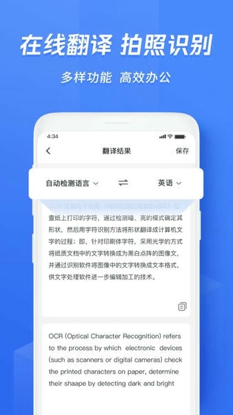 迅捷文字识别下载 v7.1.0.1 2