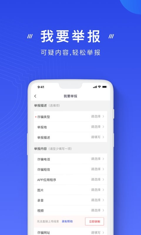 全国反诈中心下载 v2.0.18 2