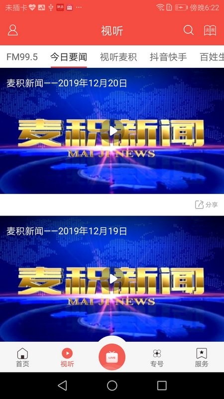 掌中麦积下载 v4.2.9 2