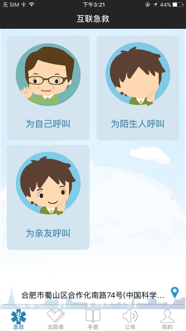 互联急救最新版下载 v4.2.4 1