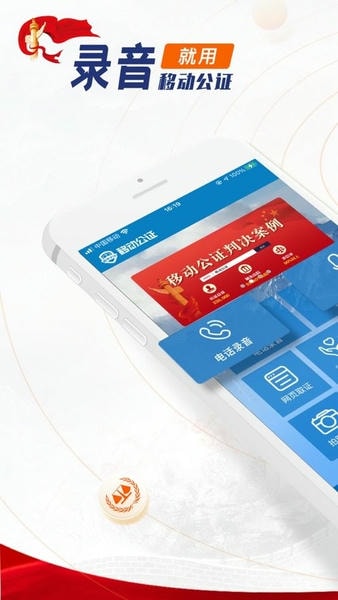 移动公证下载 v7.0.0 1