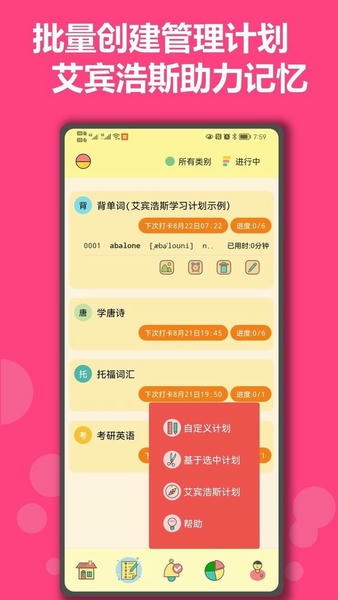 有个计划下载 v20.12 1