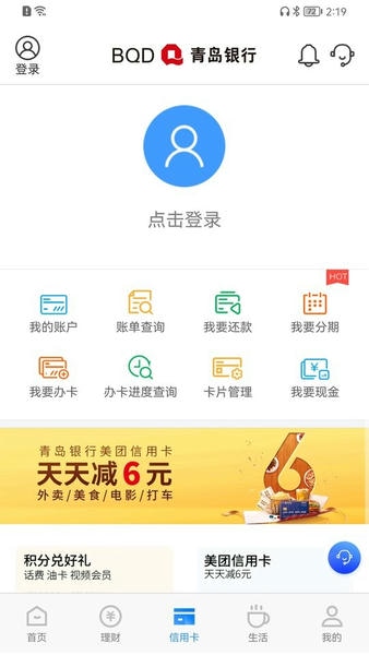 青岛银行下载 v9.5.0.0 2