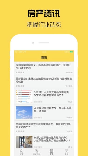 房贷计算器下载 v3.0.1 2