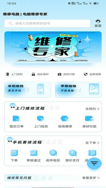 维修电脑服务宝下载 v1.0.0 1