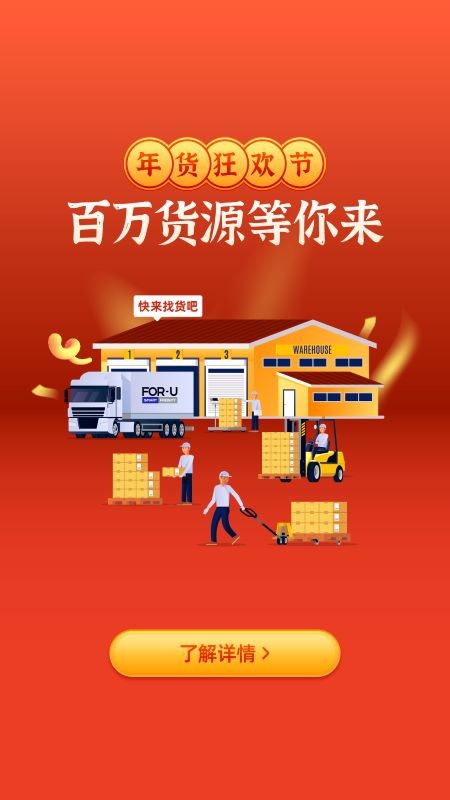 福佑卡车司机版下载 v6.82.0 4