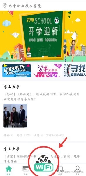 掌上巴职下载 v7.1.13 2