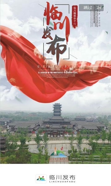 临川发布下载 v3.1.3 2