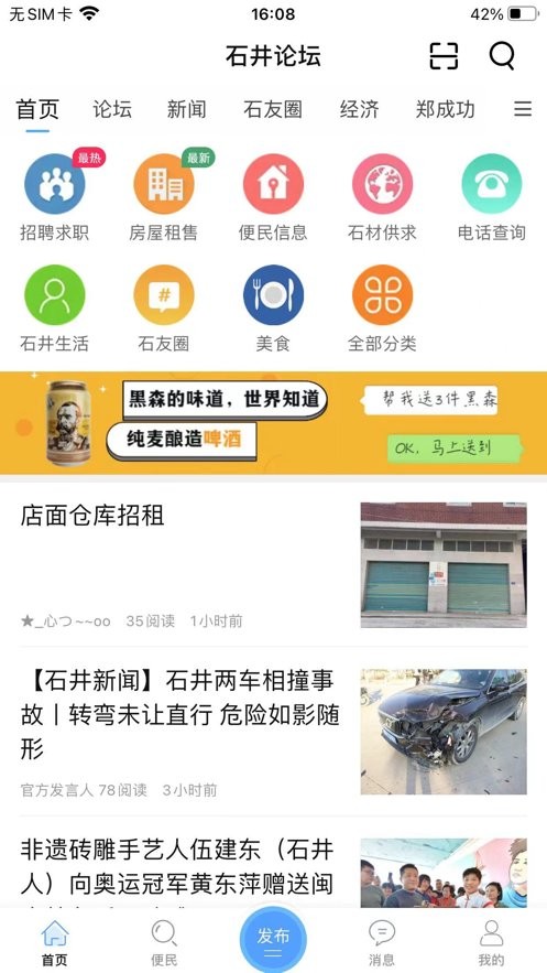 石井论坛下载 v6.5.0 1