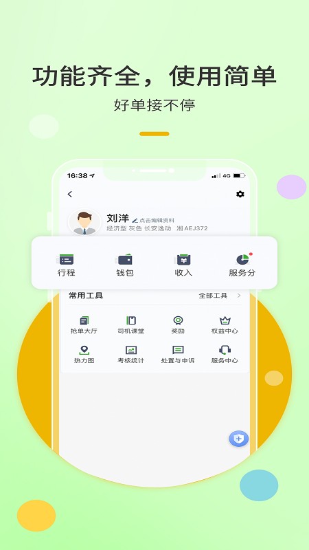 优e出租司机下载 v6.30.5.0009 3