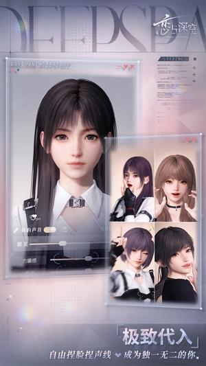 恋与深空手机版下载 v3.3.0安卓版 4