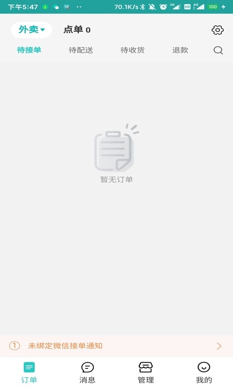 快跑者店长端下载 v3.5.0 0